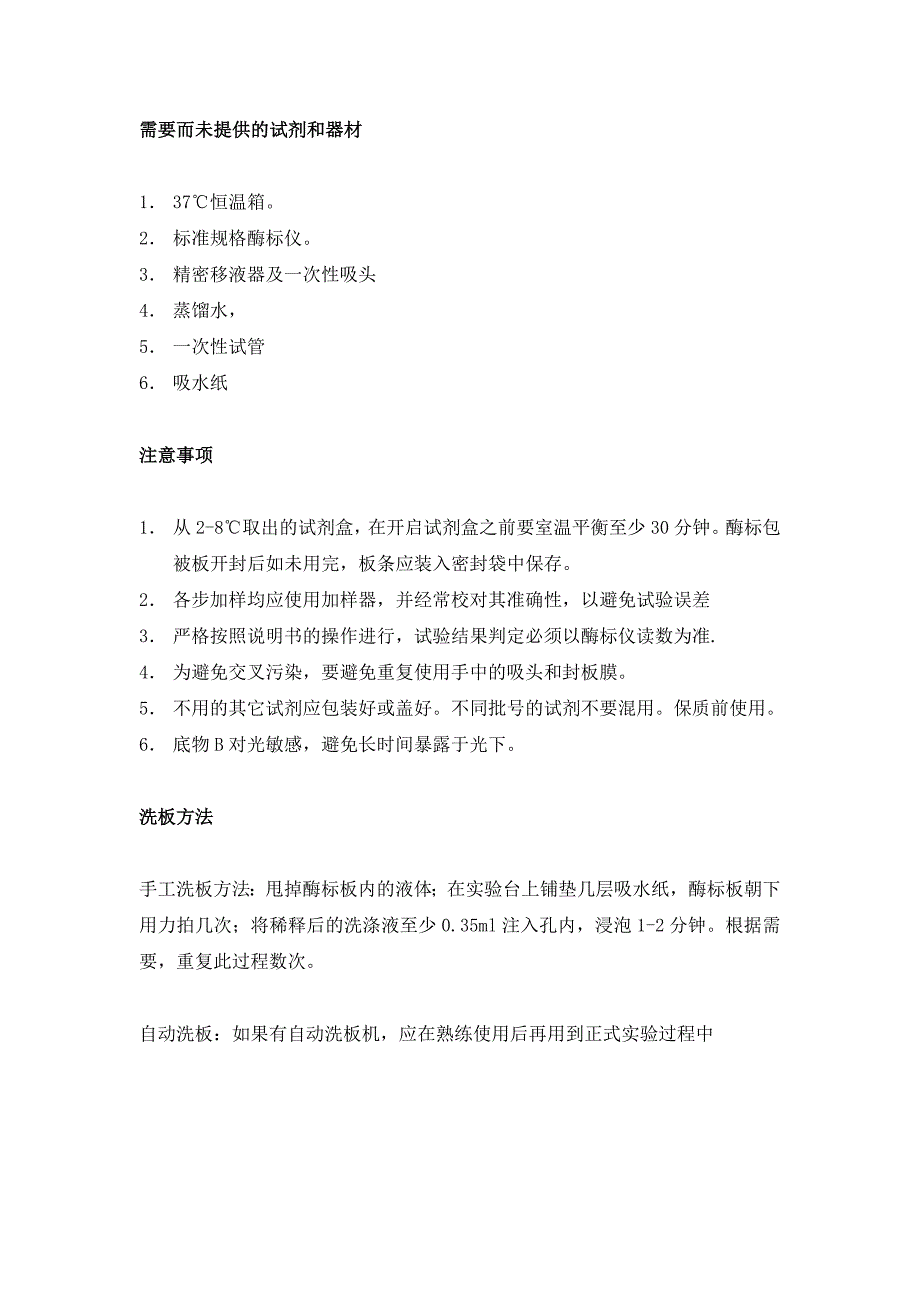 小鼠白细胞介素6il6酶联免疫检测_第2页