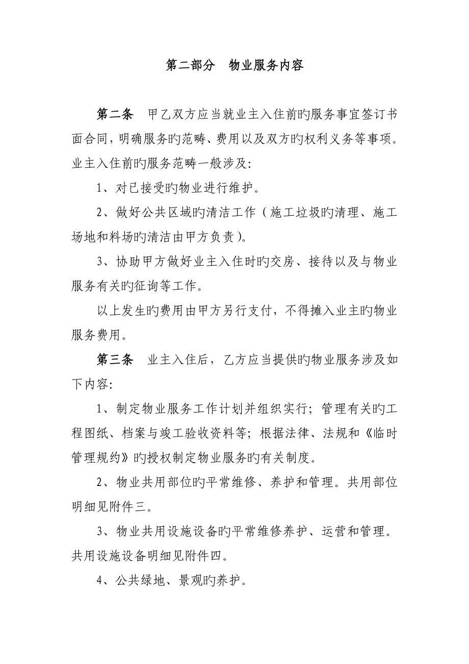 《北京市前期物业服务合同》BF--2712_第5页