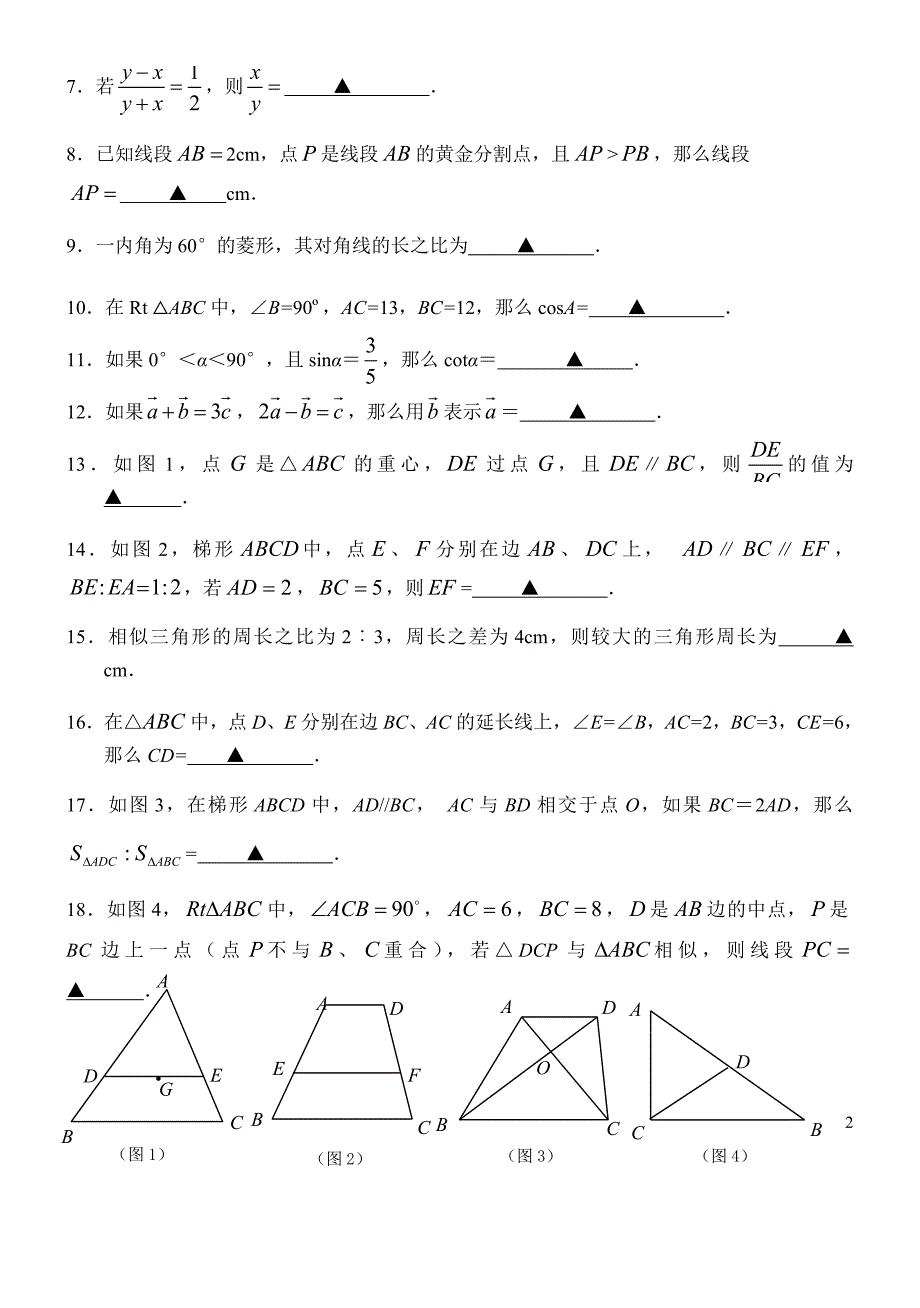 2011年初三上学期杨浦区期中考试数学题.doc_第2页