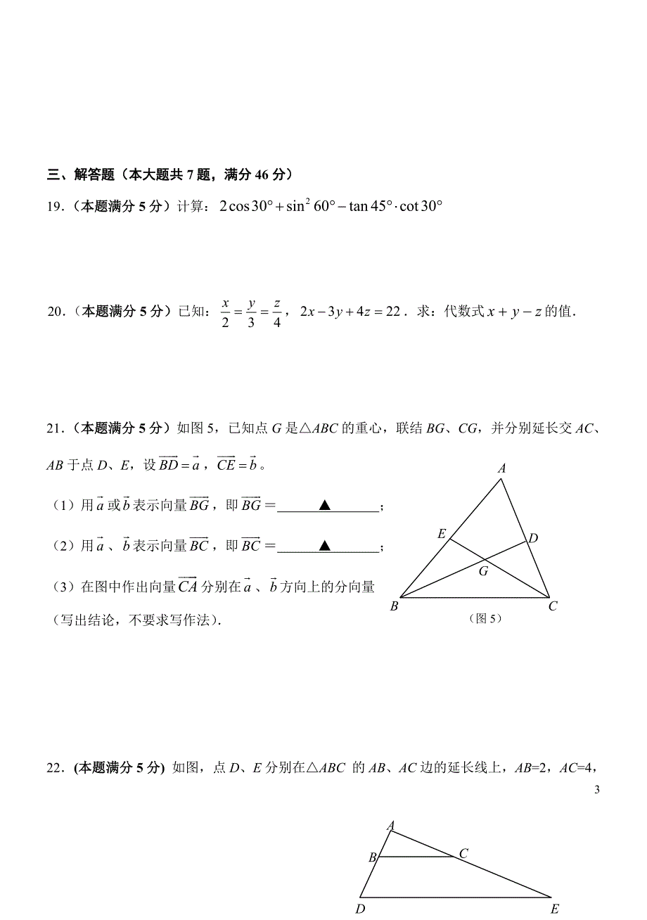 2011年初三上学期杨浦区期中考试数学题.doc_第3页