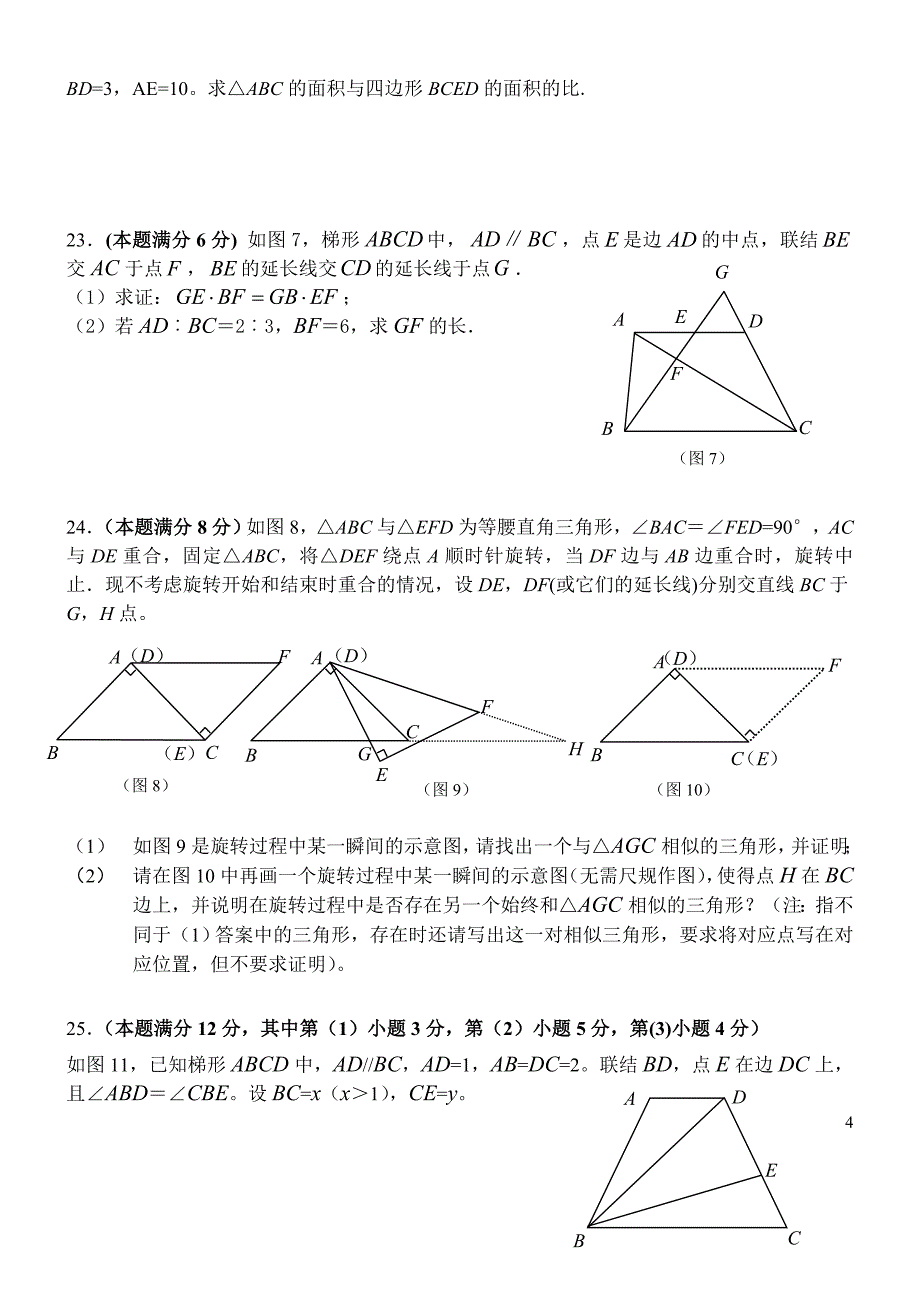 2011年初三上学期杨浦区期中考试数学题.doc_第4页