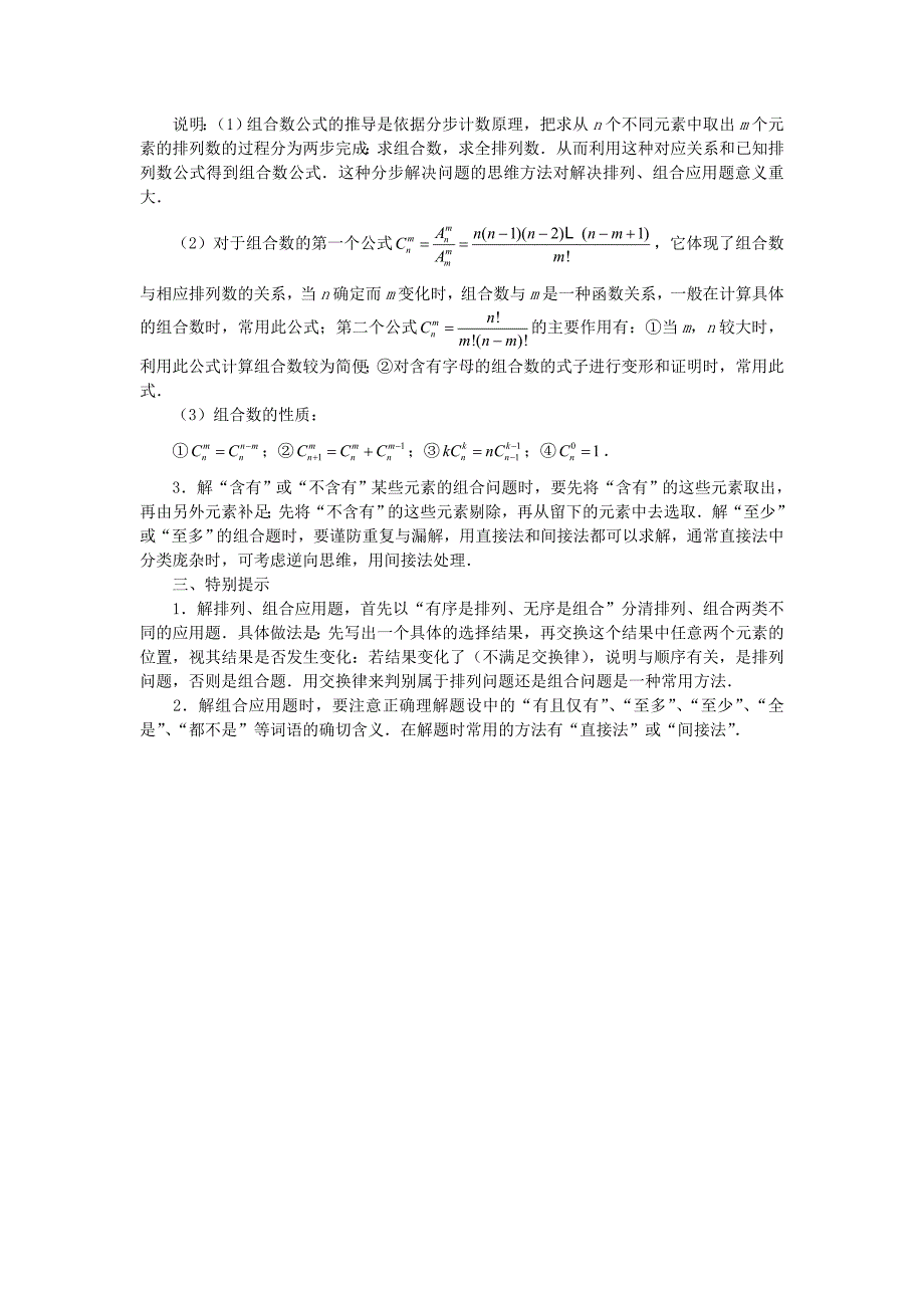 高考数学复习点拨 数学A版选修（2-3）1.2排列与组合教材解读_第2页