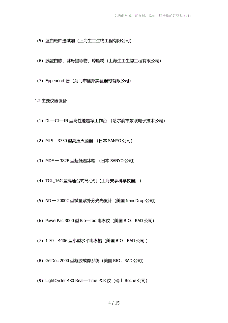 正畸治疗前后患者口内菌群变化检测与分析_第4页