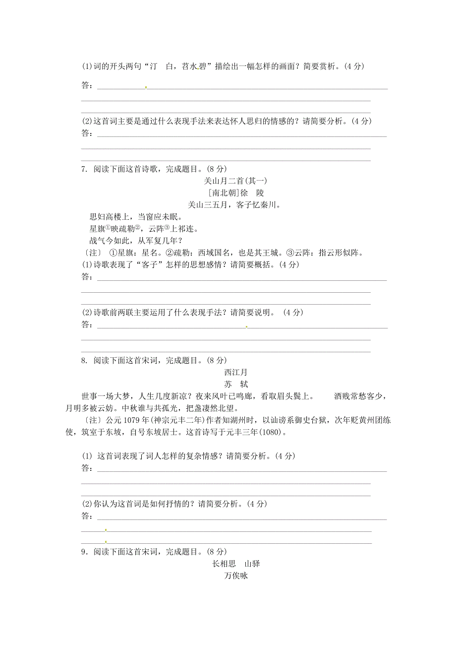 （湖北专用）高考语文一轮 课时专练(十五) 诗歌阅读二 新人教版_第3页