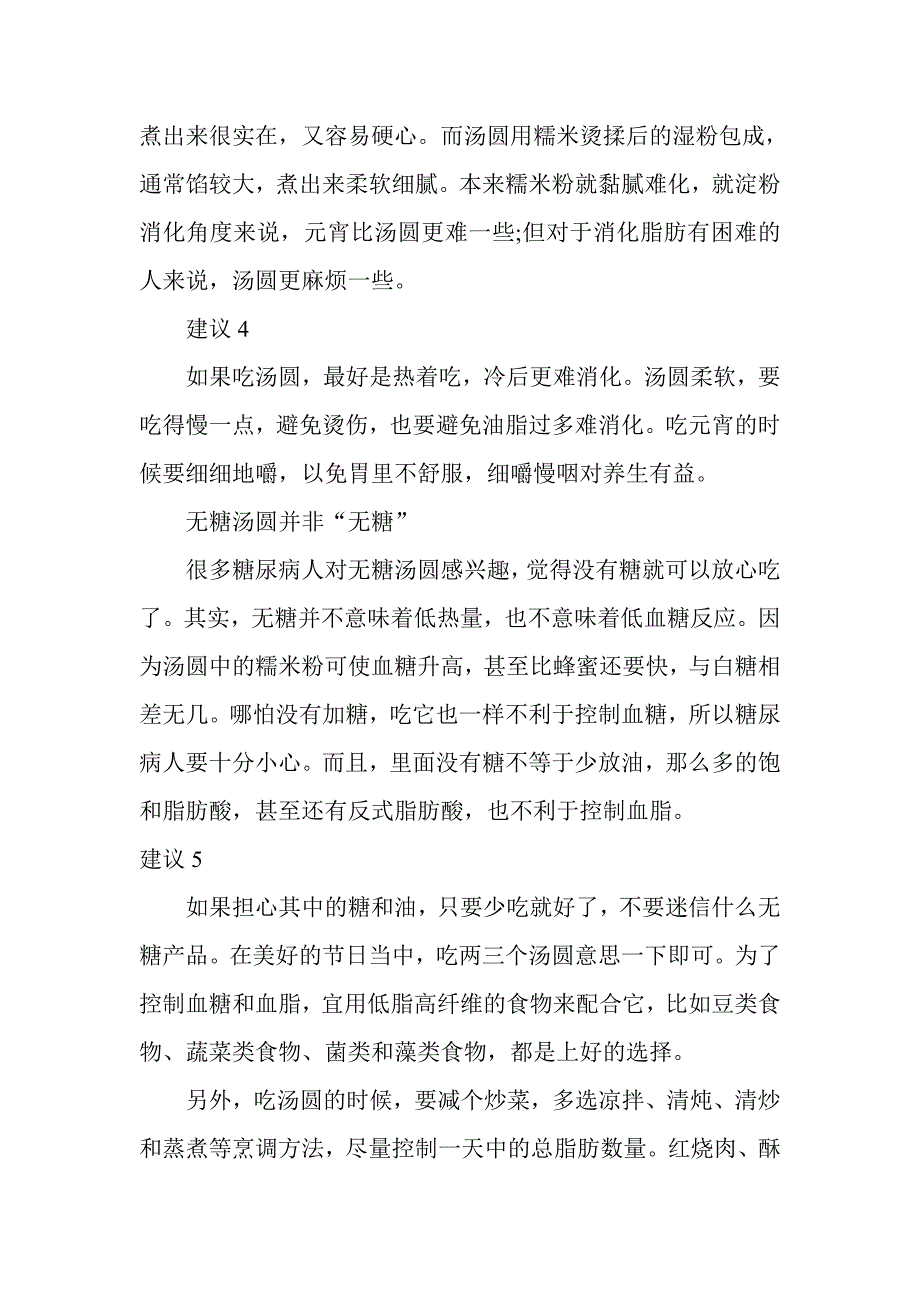 不宜吃汤圆的九类人.doc_第4页