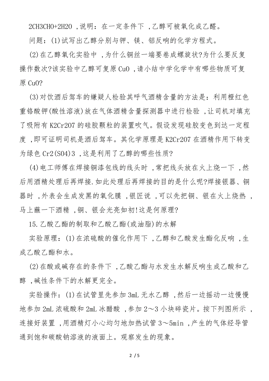 如何全面理解掌握高中的重要实验(8)_第2页