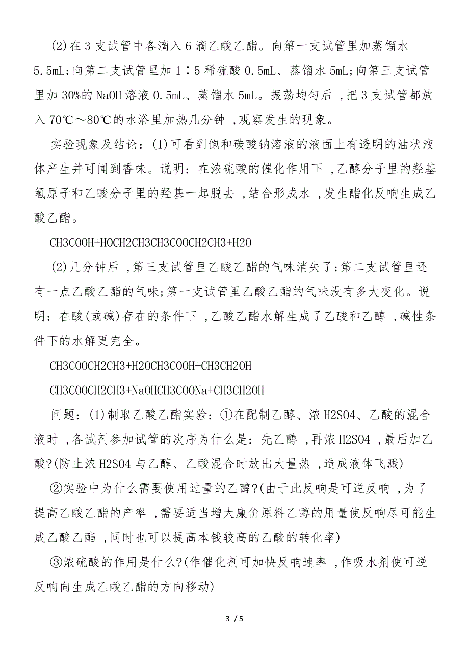 如何全面理解掌握高中的重要实验(8)_第3页