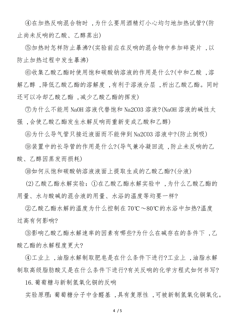 如何全面理解掌握高中的重要实验(8)_第4页