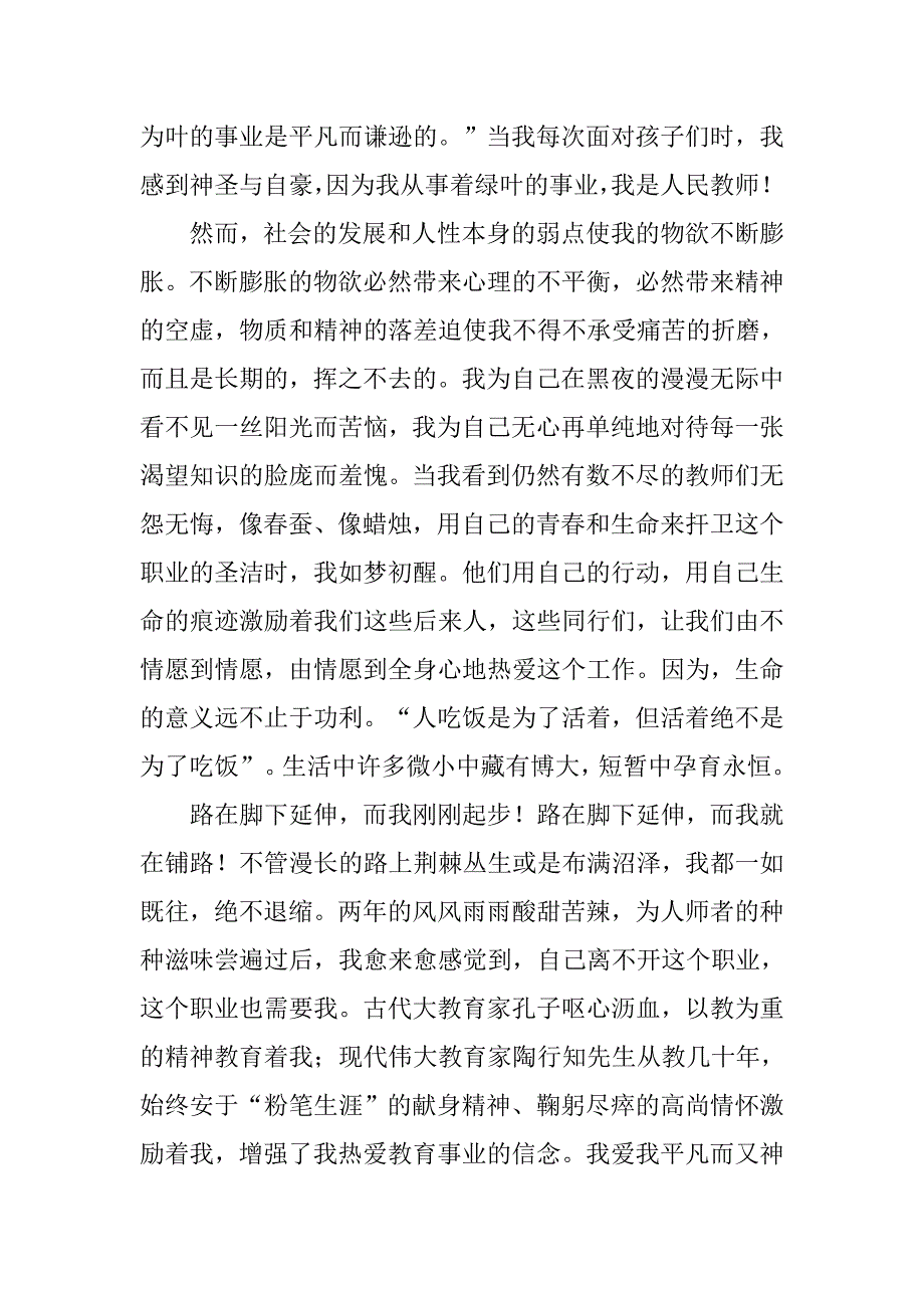 有关师德的演讲稿.docx_第2页