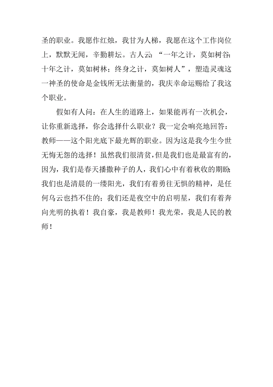 有关师德的演讲稿.docx_第3页