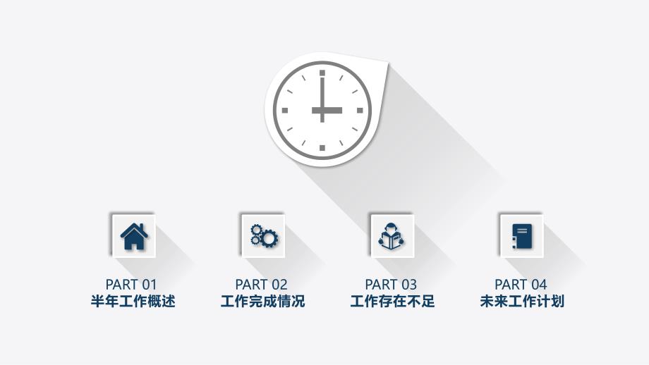 极简长阴影工作总结PPT模板_第2页