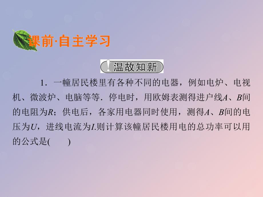 2019-2020学年高中物理 第2章 电路 第6节 走进门电路 第7节 了解集成电路课件 粤教版选修3-1_第2页