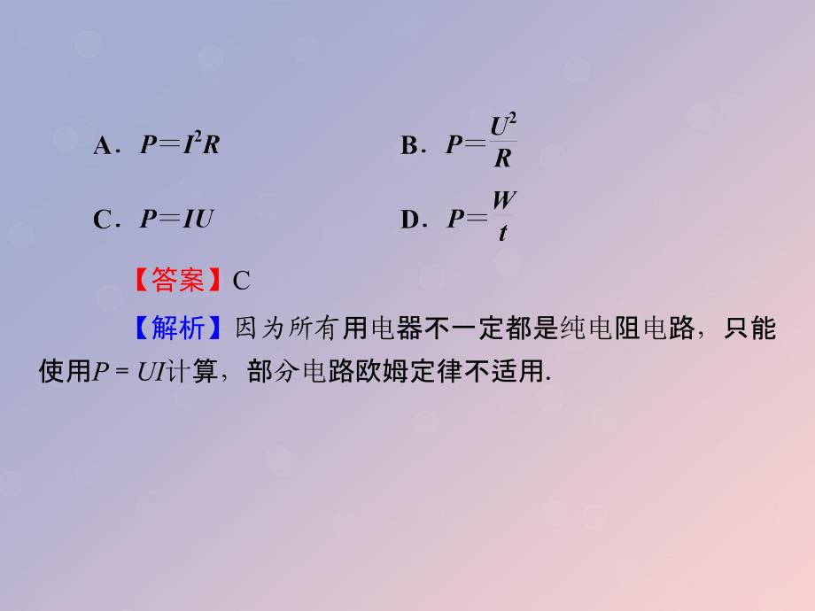 2019-2020学年高中物理 第2章 电路 第6节 走进门电路 第7节 了解集成电路课件 粤教版选修3-1_第3页