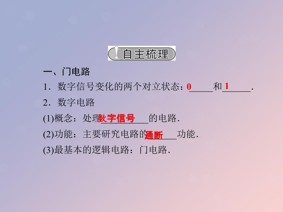 2019-2020学年高中物理 第2章 电路 第6节 走进门电路 第7节 了解集成电路课件 粤教版选修3-1_第5页