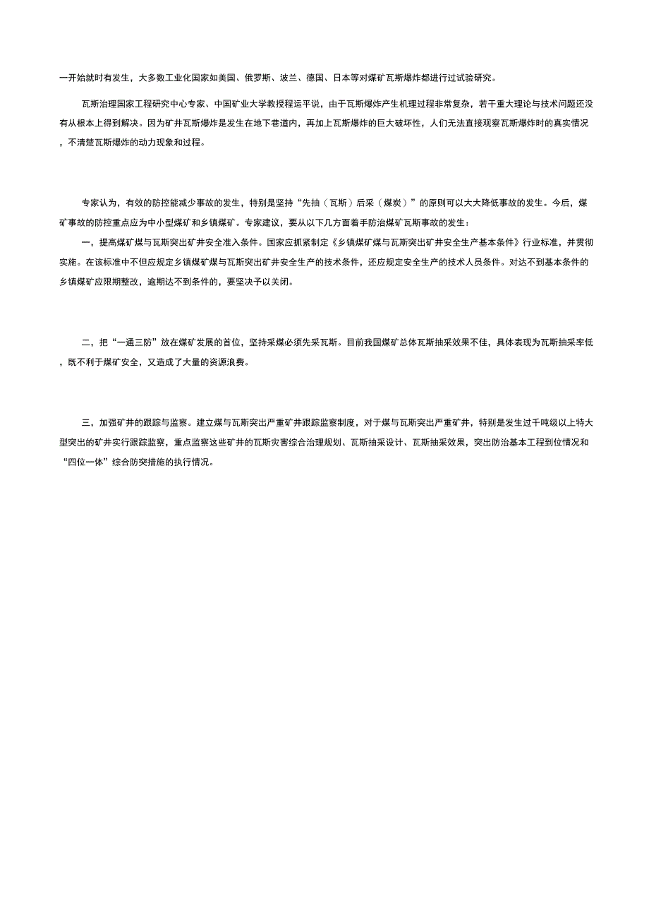 煤矿瓦斯事故不断：投入不足基础薄弱_第2页