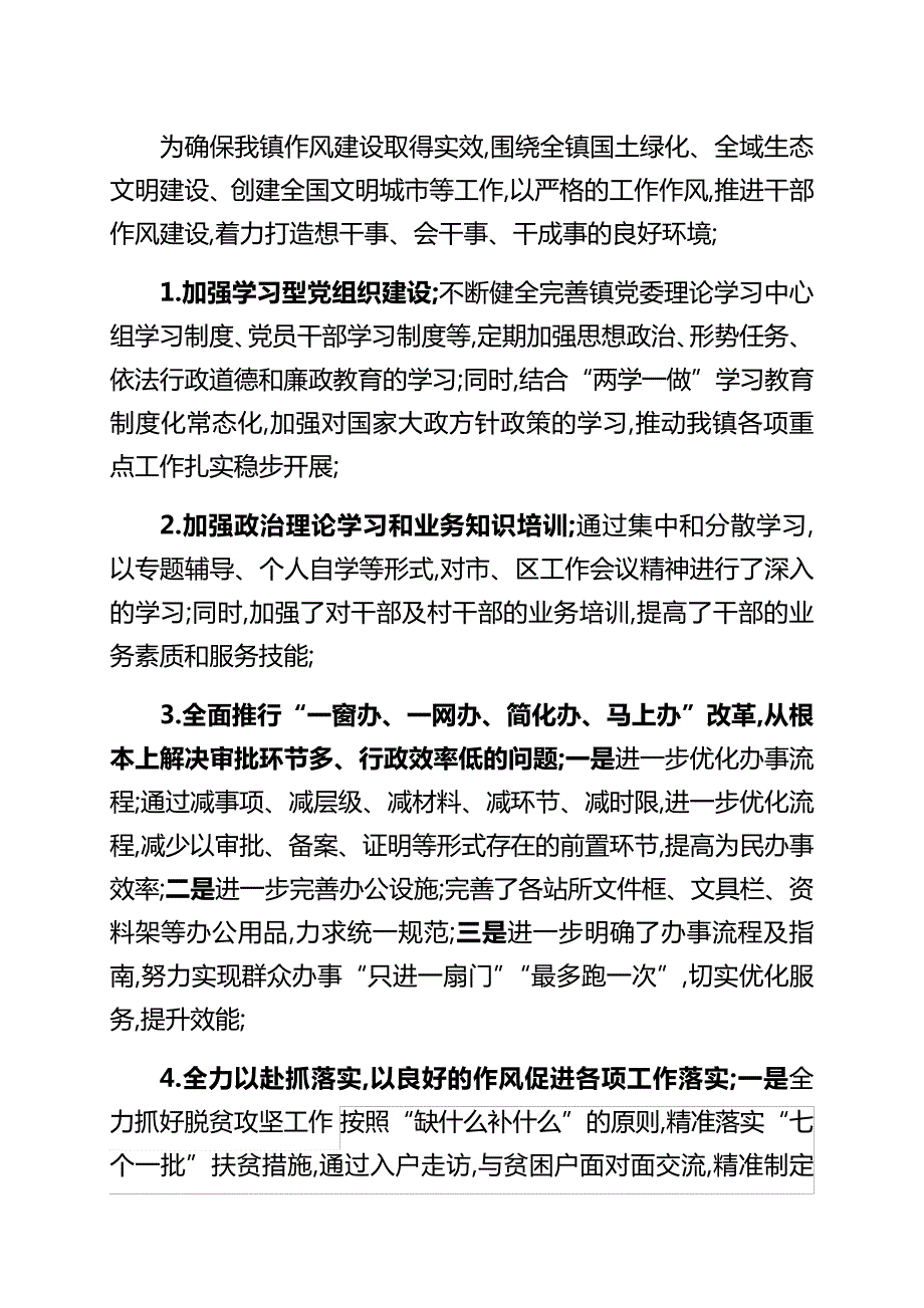 开展转变作风改善发展环境建设年近期工作总结_第3页