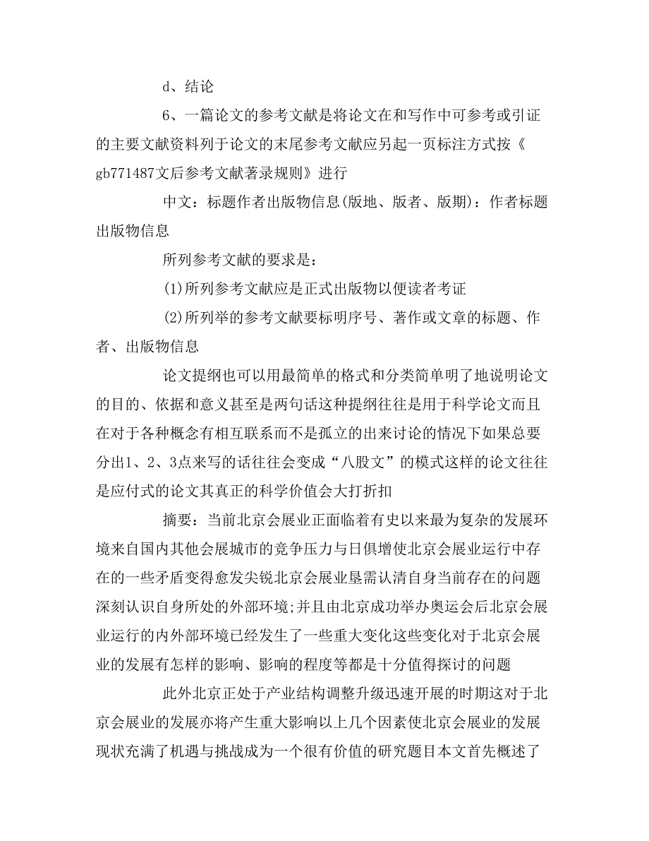 大学毕业论文提纲范文样本.doc_第2页