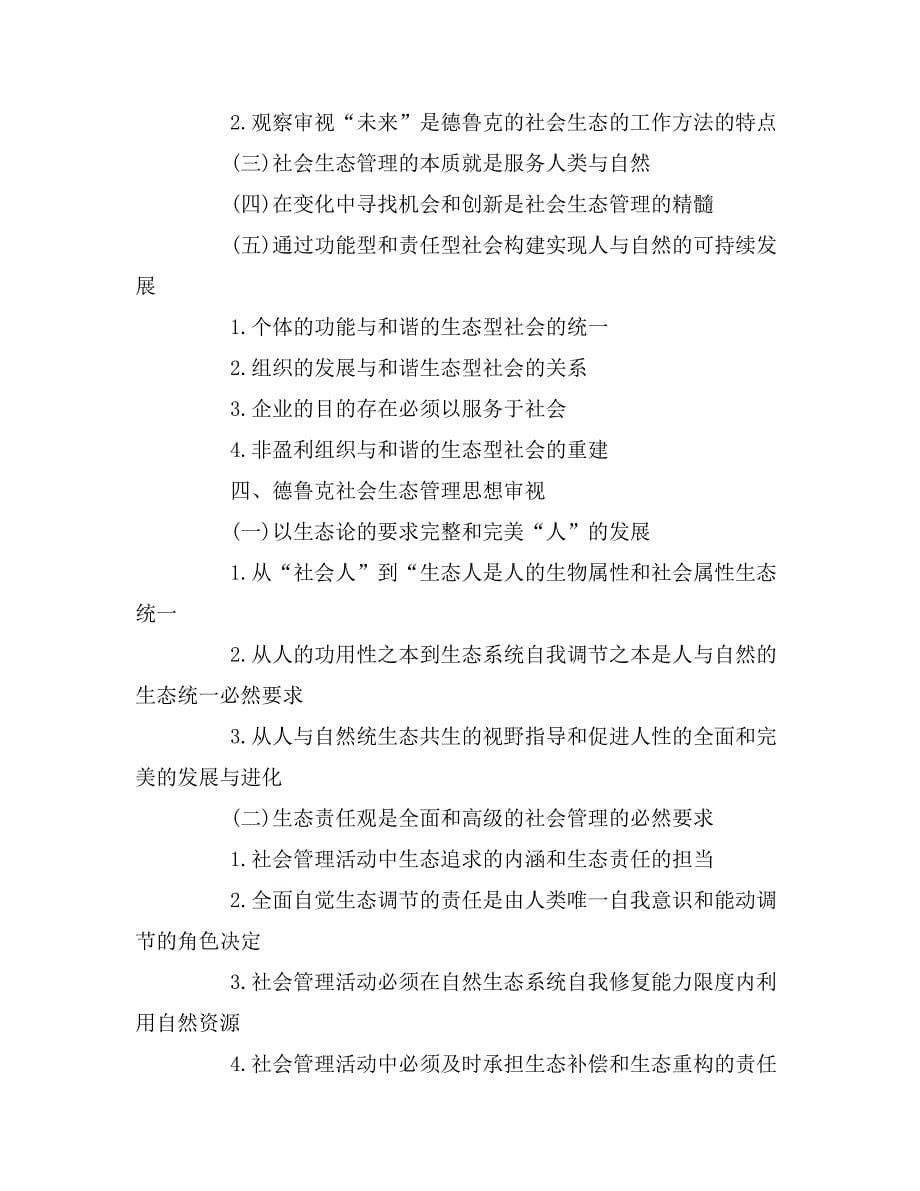 大学毕业论文提纲范文样本.doc_第5页