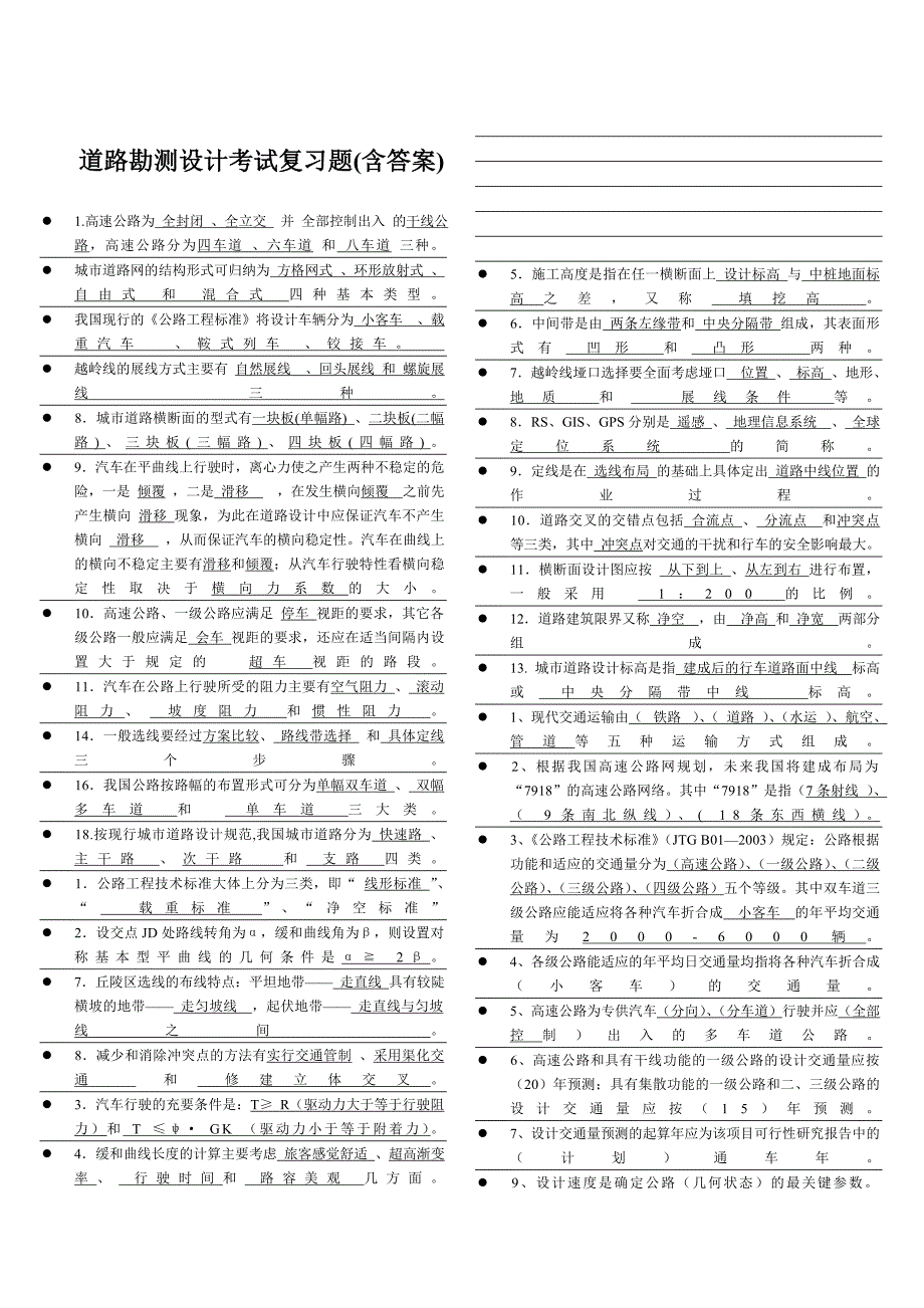 道路勘测设计考试(复习题含答案)_第1页