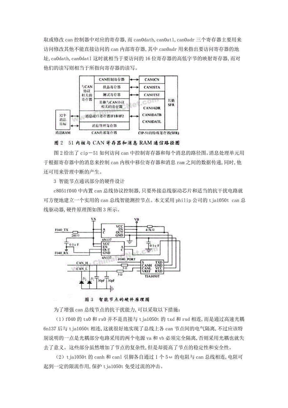 基于C8051F040的CAN总线通讯系统设计.doc_第2页