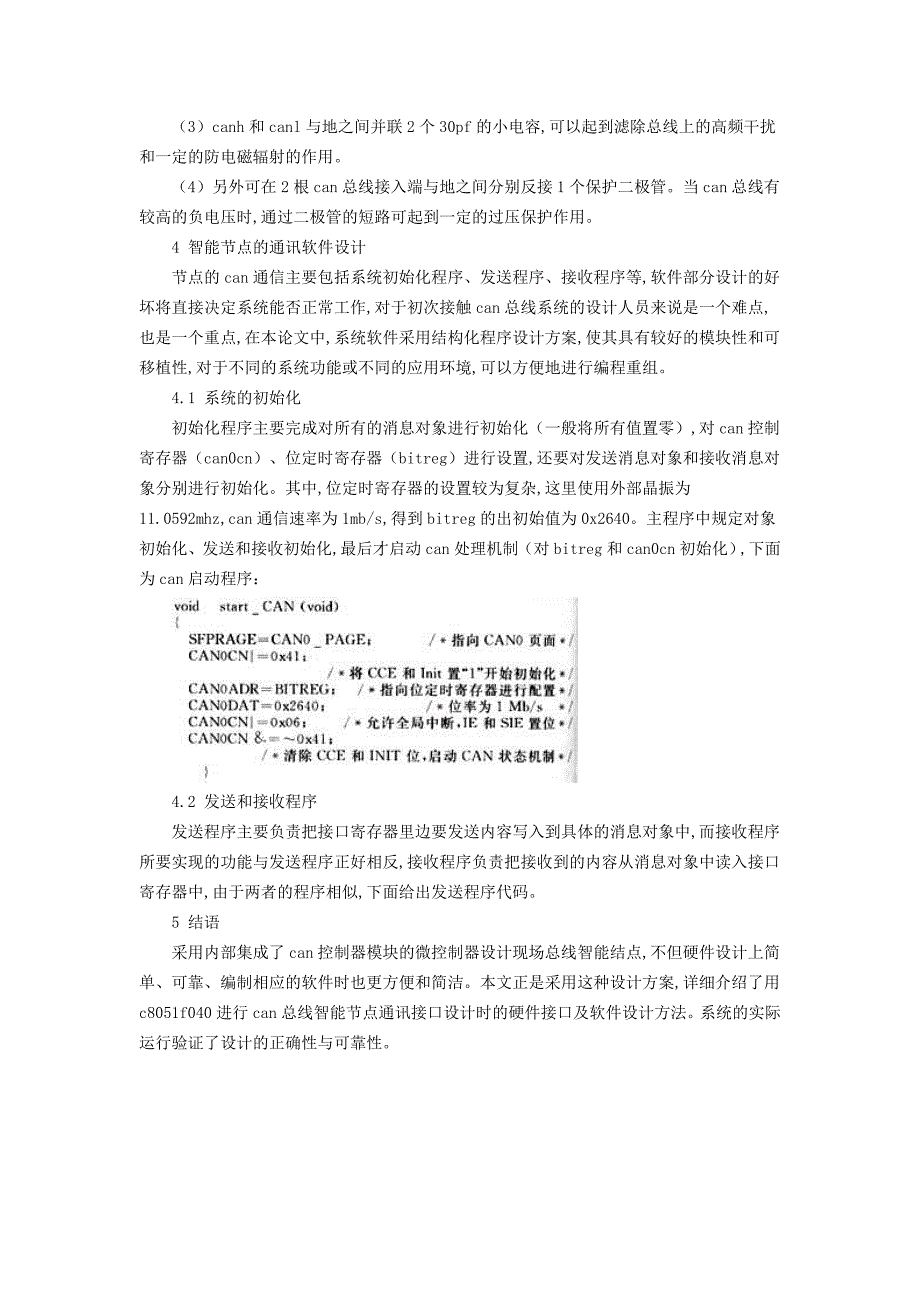 基于C8051F040的CAN总线通讯系统设计.doc_第3页