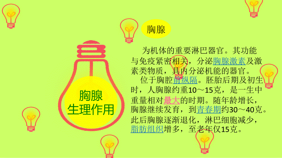 胸腺瘤护理查房.ppt_第2页