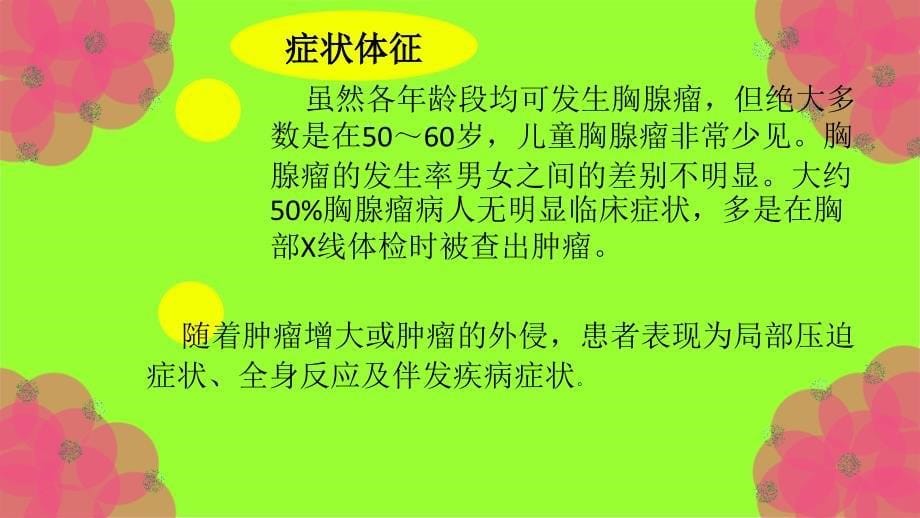 胸腺瘤护理查房.ppt_第5页