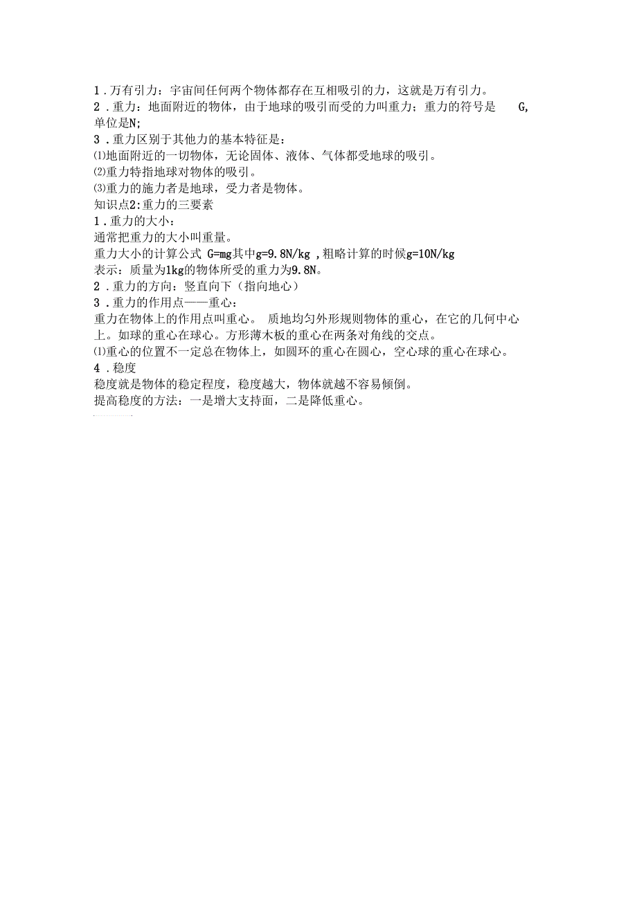 力知识点总结_第2页
