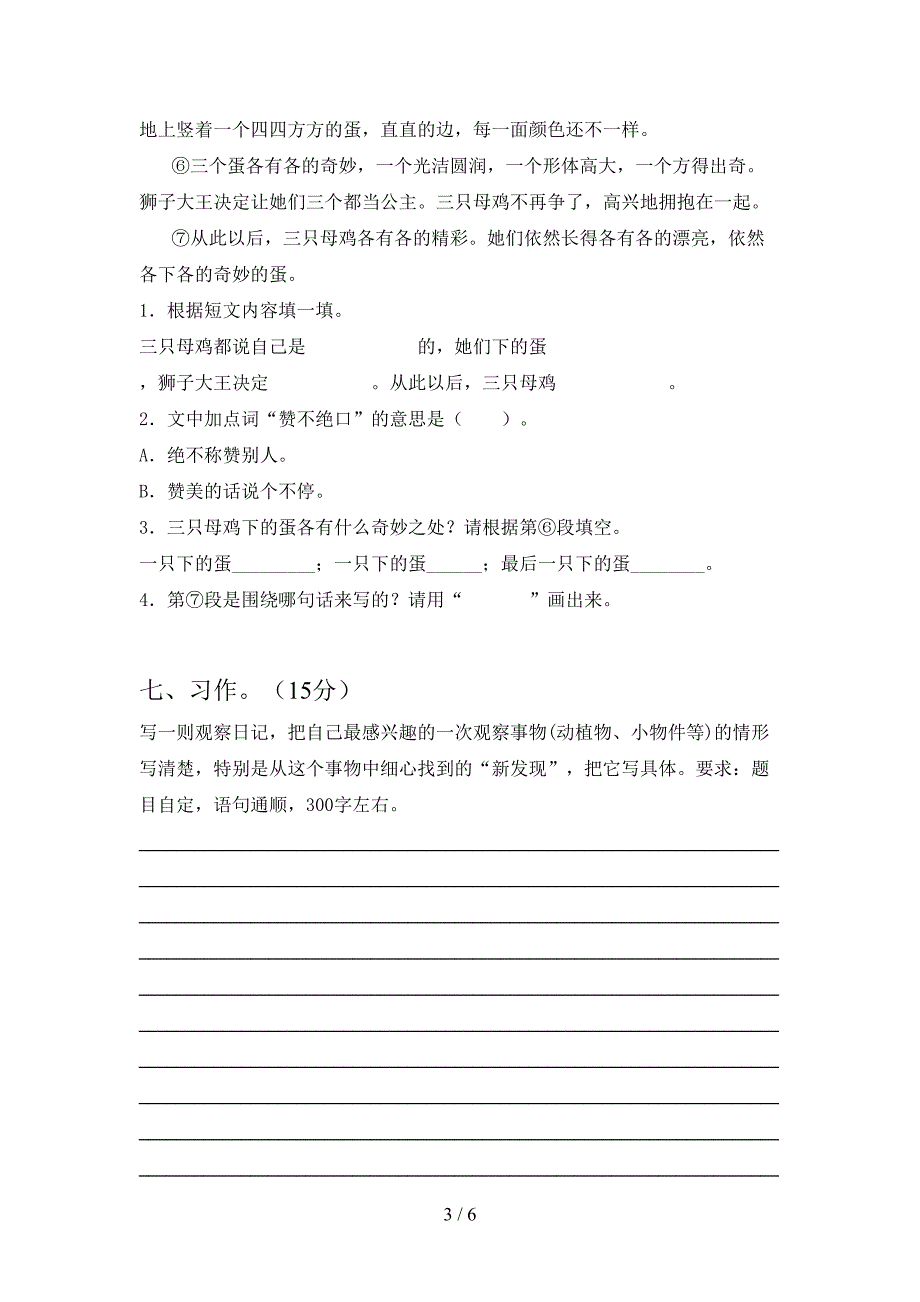 小学三年级语文下册期末考试卷(新版).doc_第3页