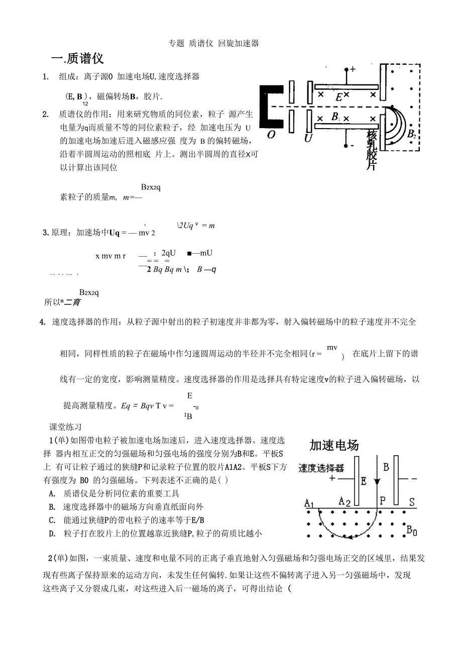 39粒子速度选择器_第1页