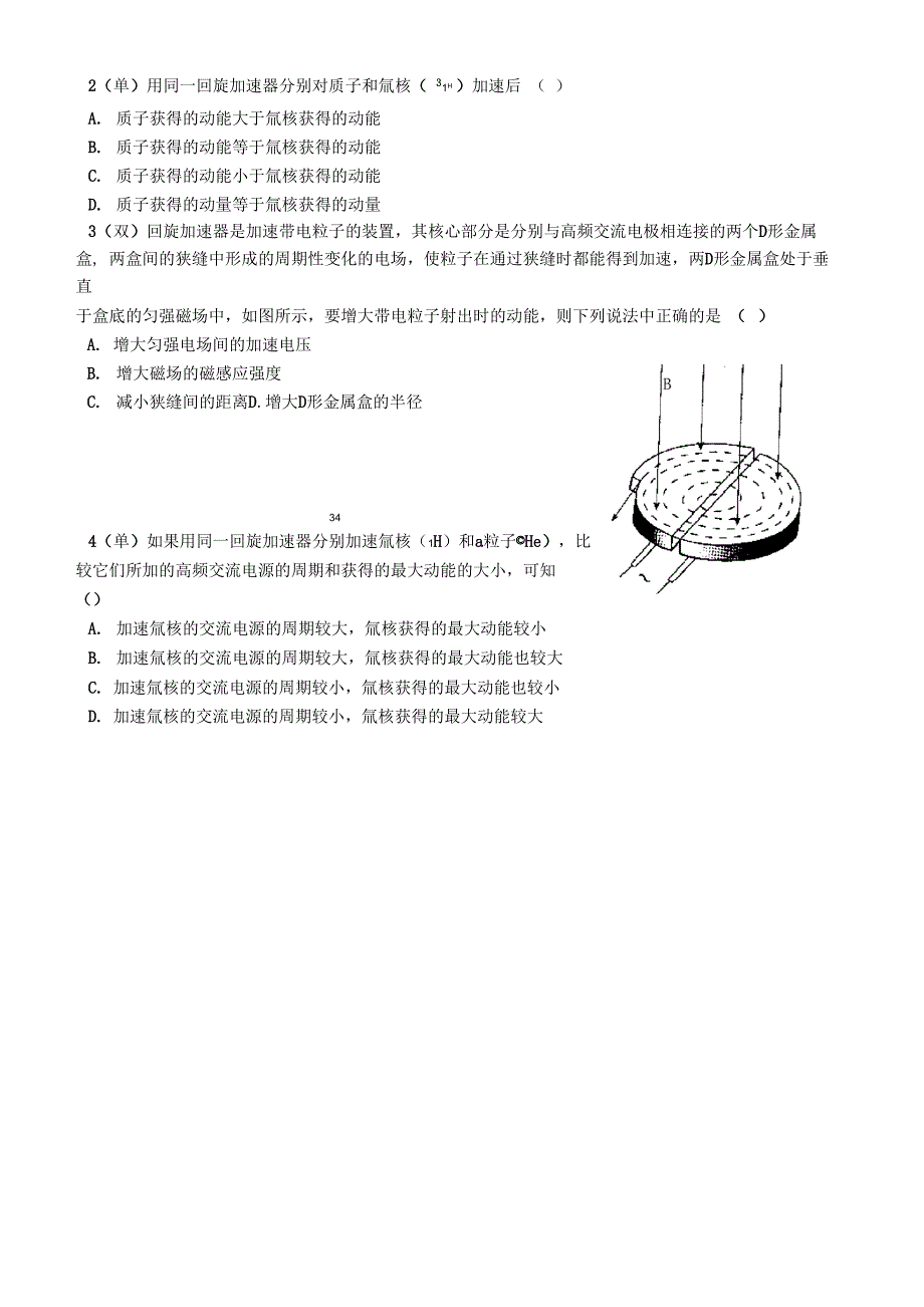 39粒子速度选择器_第4页