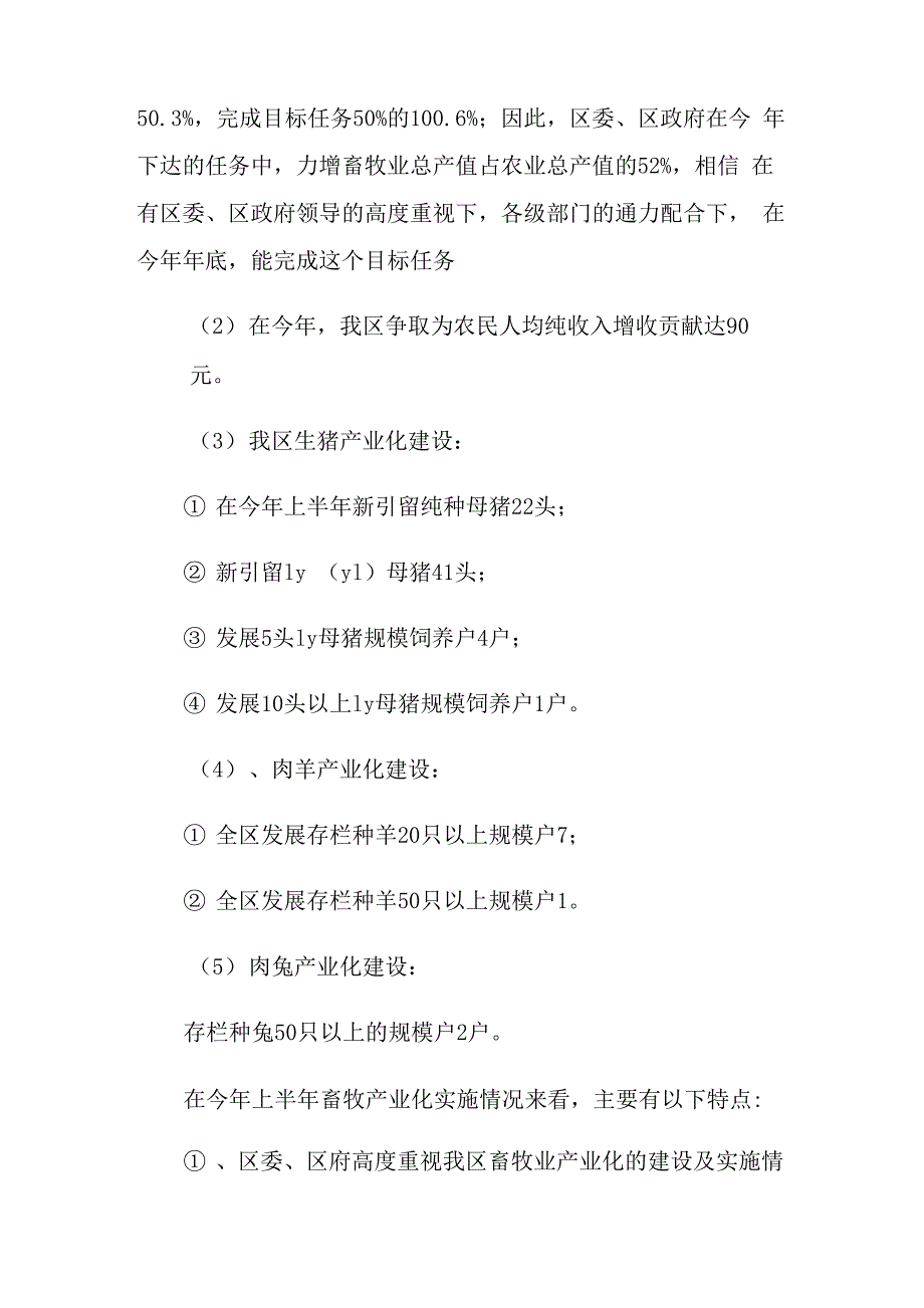 2021年畜牧工作总结3篇_第3页