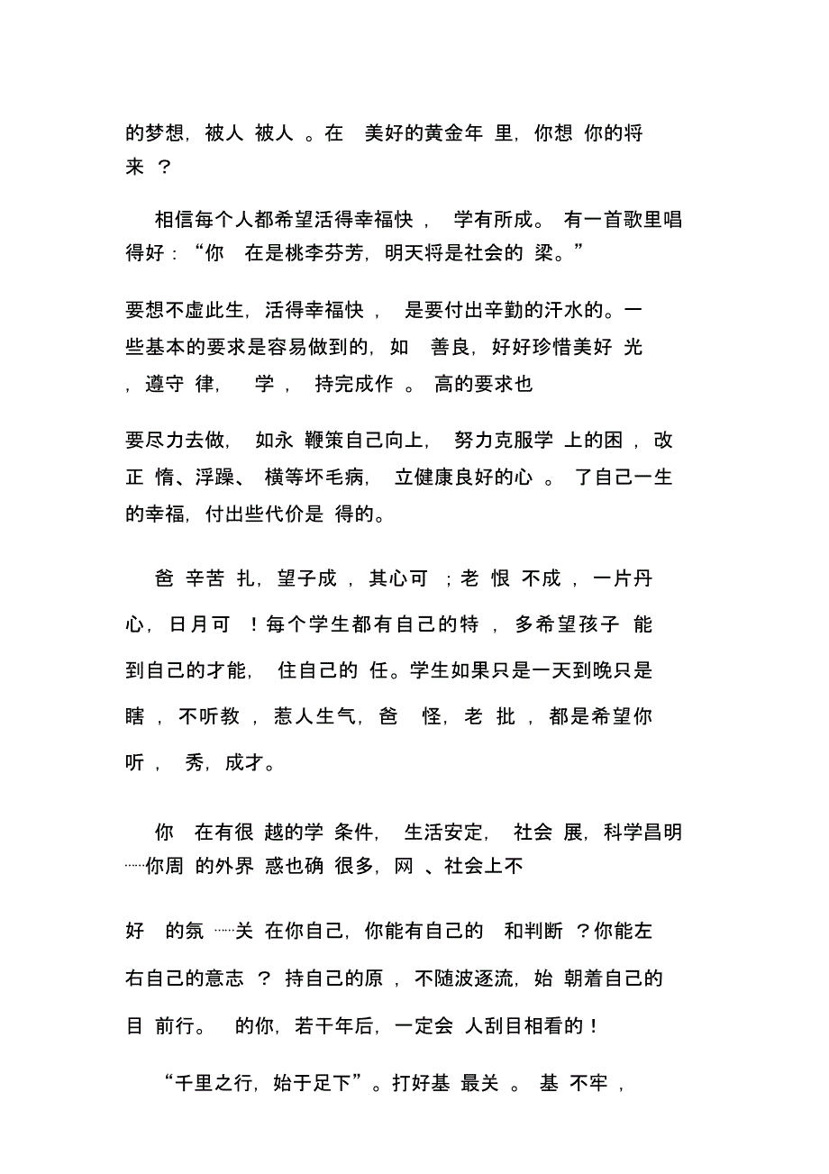 班主任发言稿：老师想对学生说的话_第2页