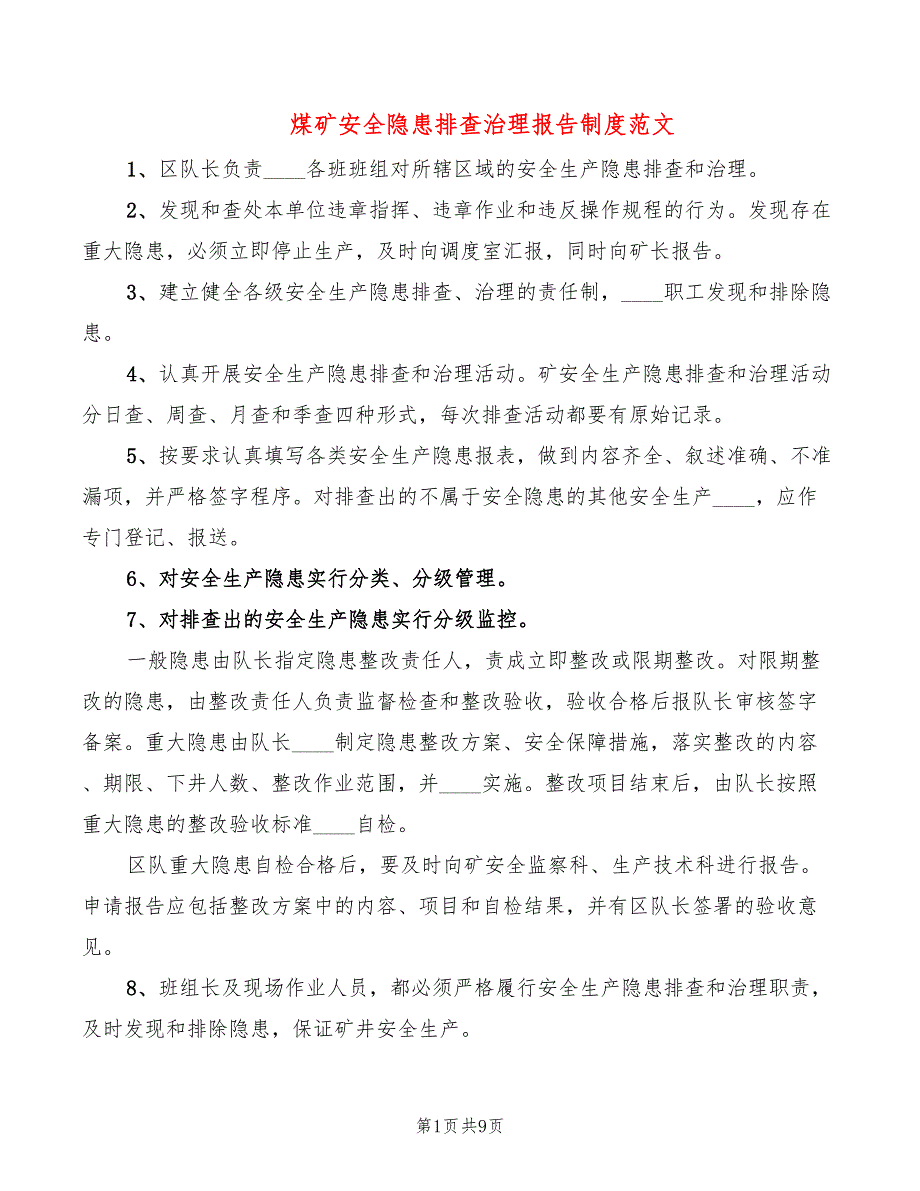 煤矿安全隐患排查治理报告制度范文(4篇)_第1页