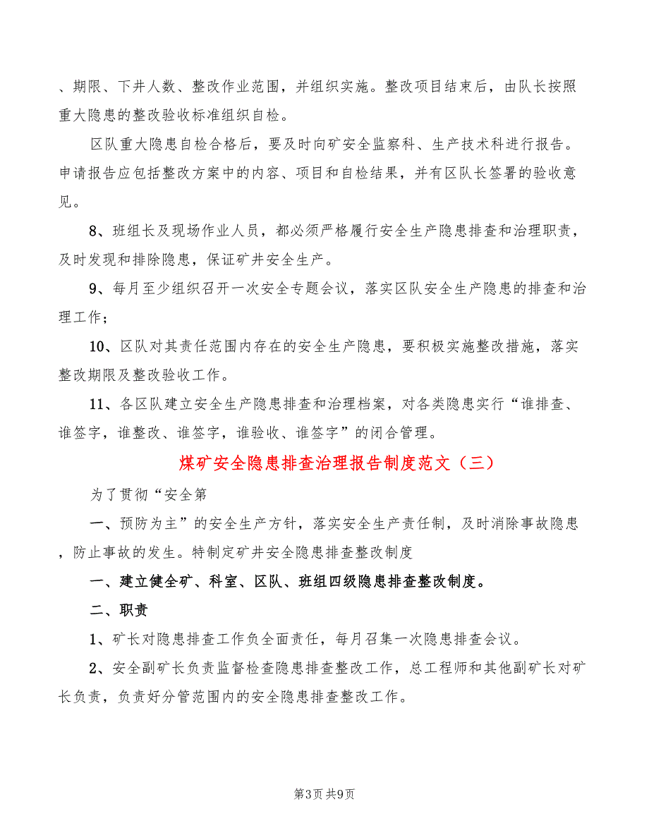 煤矿安全隐患排查治理报告制度范文(4篇)_第3页