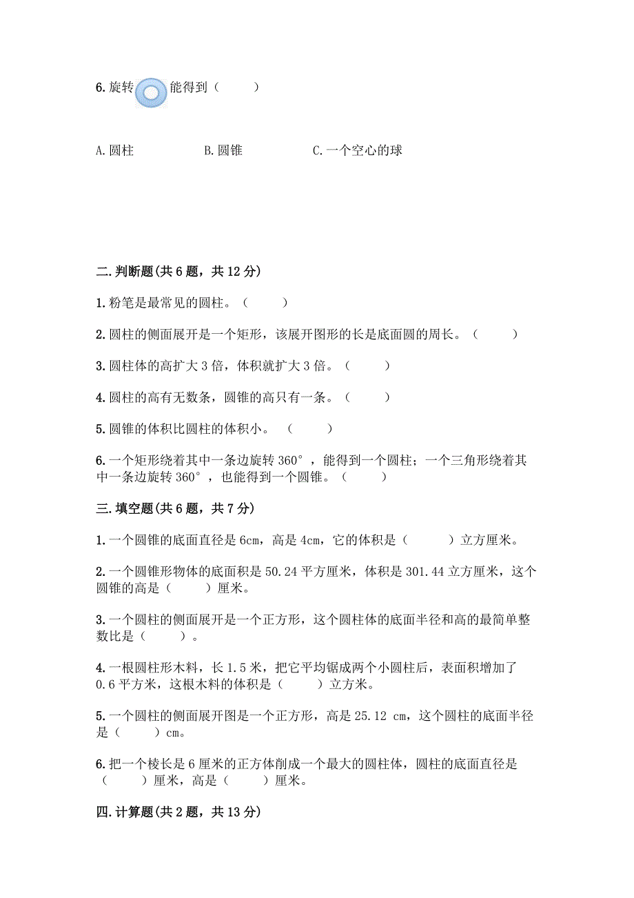 浙教版六年级下册数学第四单元-圆柱与圆锥-测试卷附答案【名师推荐】.docx_第2页