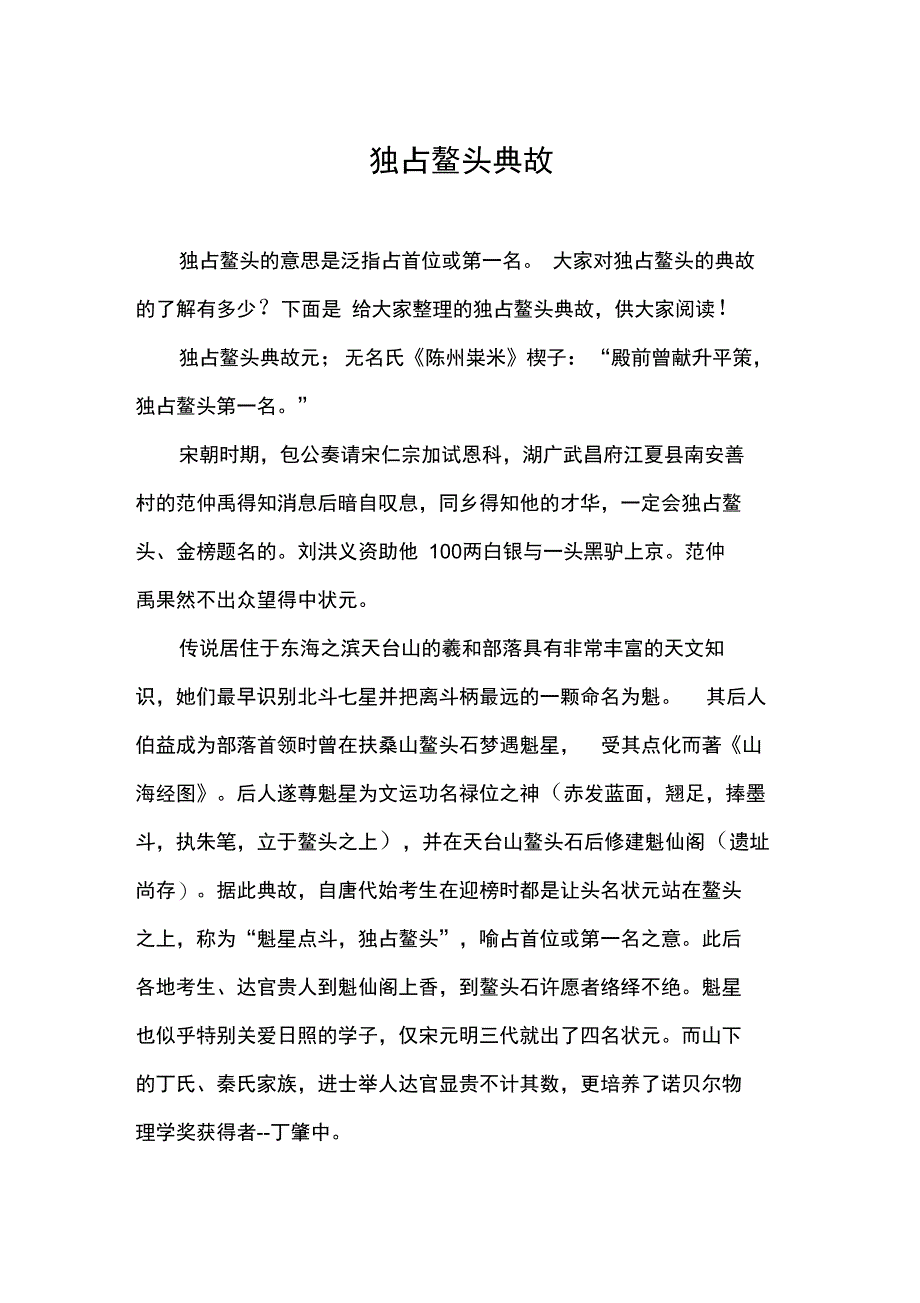 独占鳌头典故_第1页