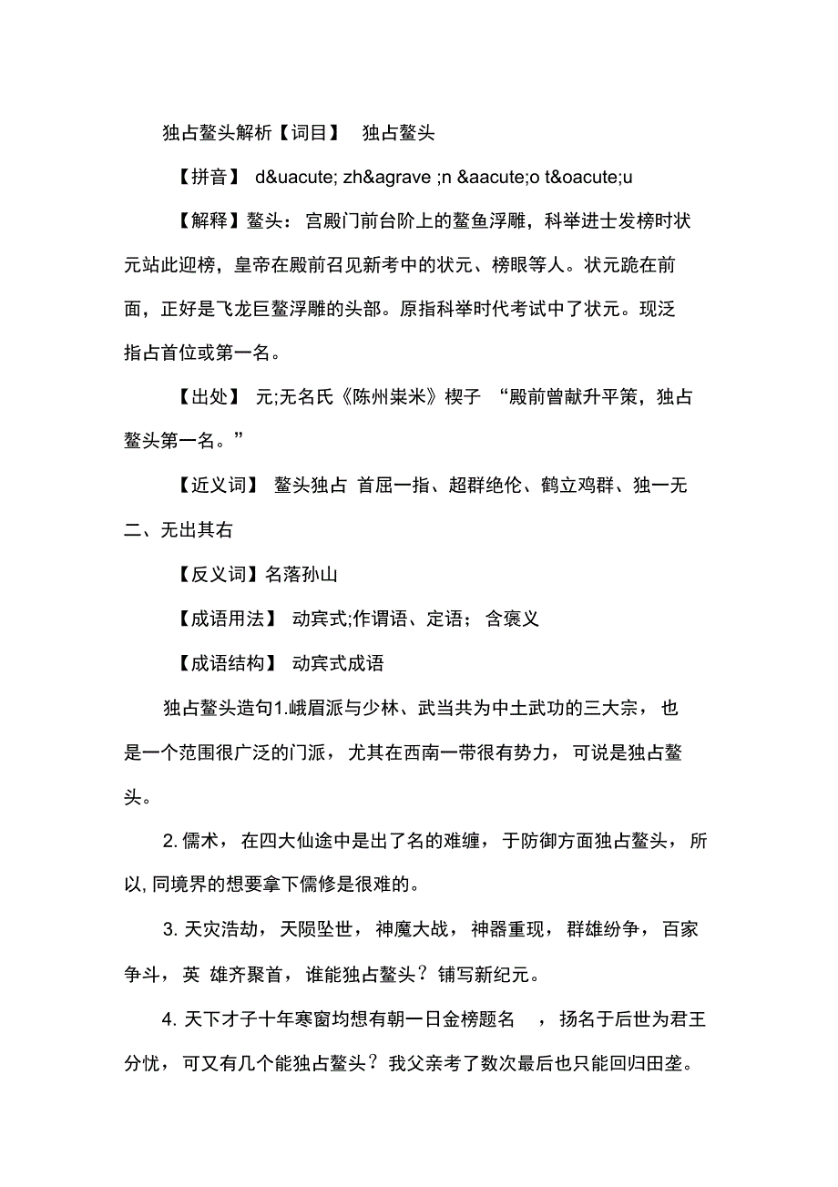 独占鳌头典故_第2页