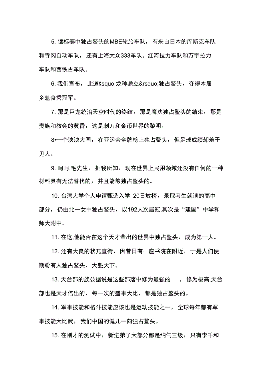 独占鳌头典故_第3页