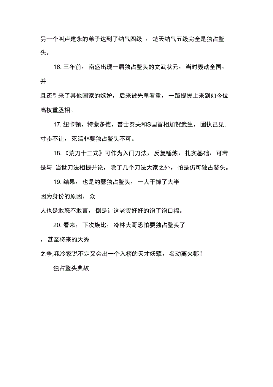 独占鳌头典故_第4页