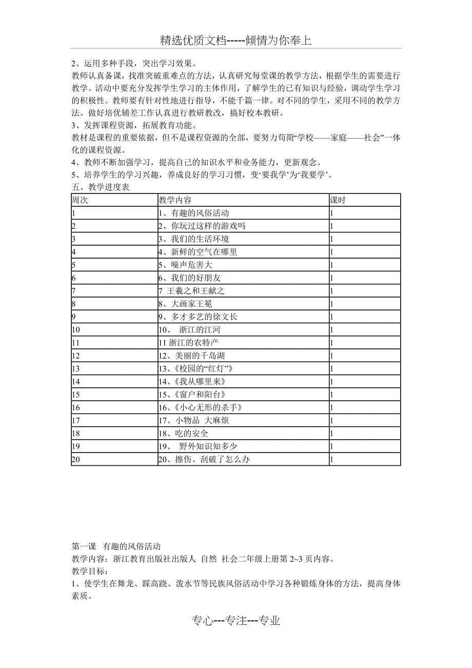 二年级上册人自然社会(共25页)_第2页