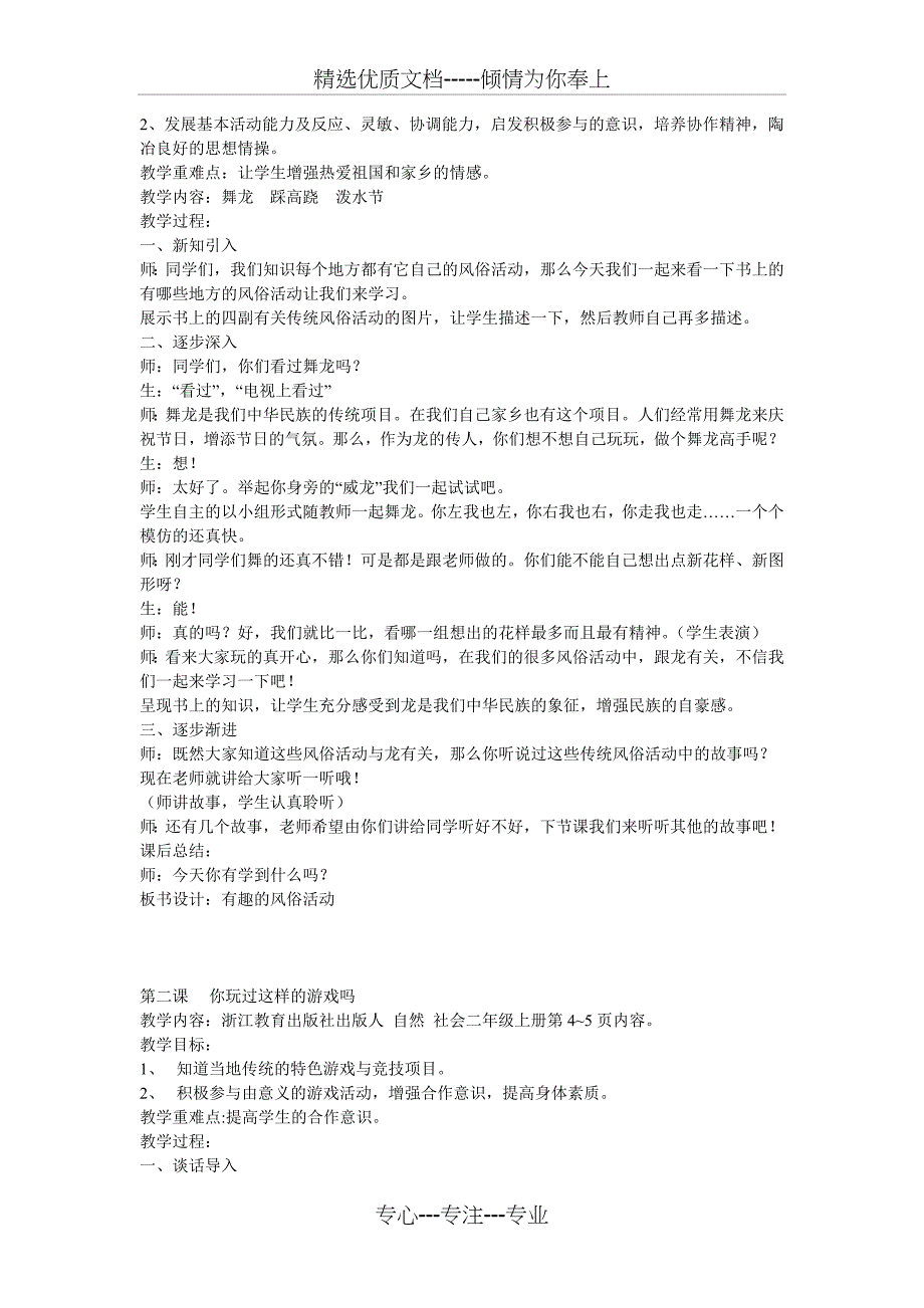 二年级上册人自然社会(共25页)_第3页