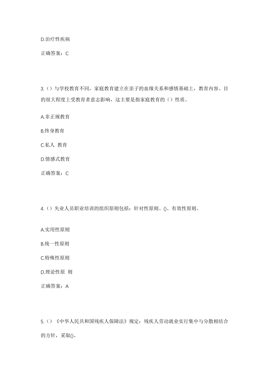 2023年云南省玉溪市元江县那诺乡哈施村社区工作人员考试模拟题及答案_第2页