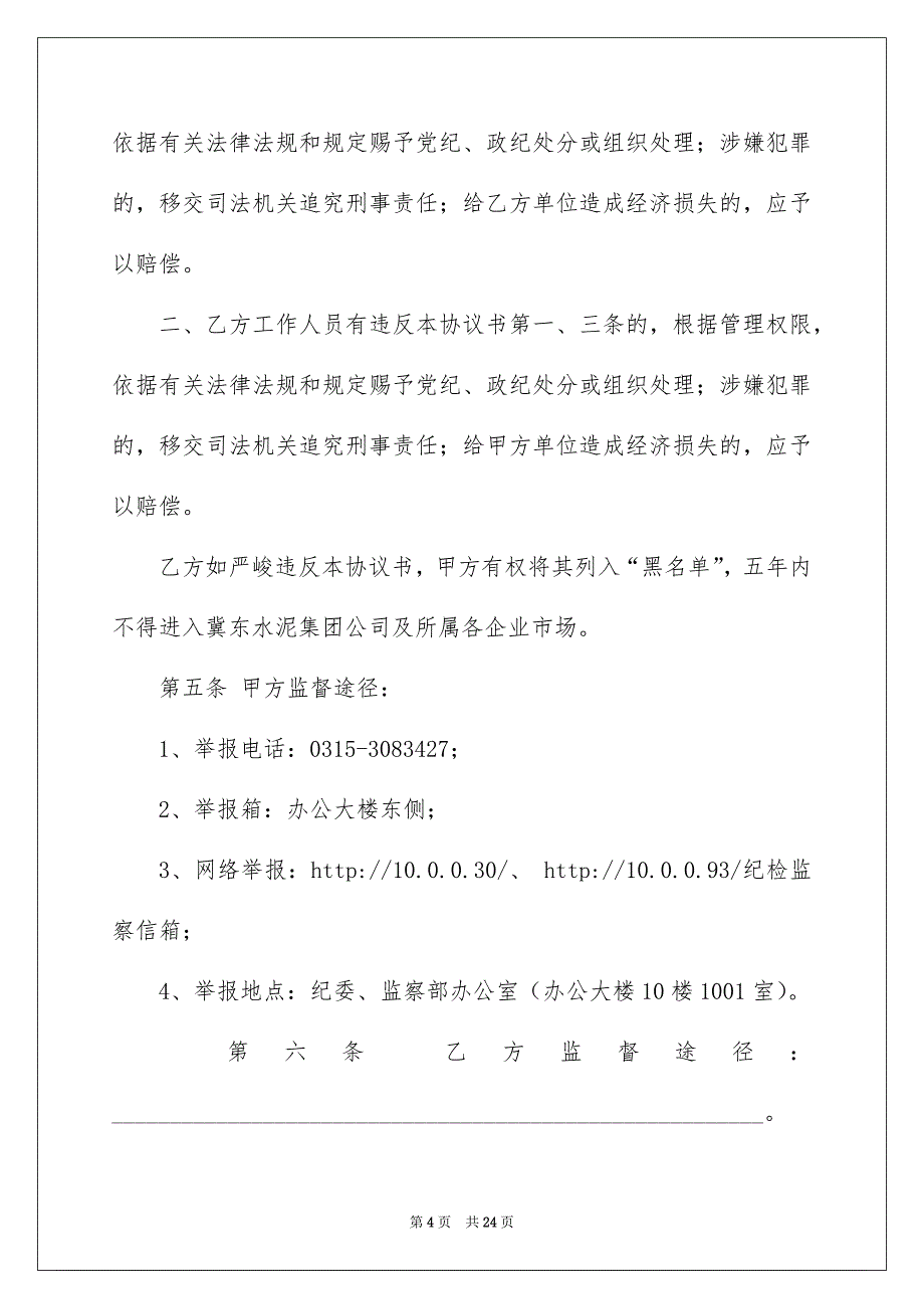 选购协议书范文合集6篇_第4页