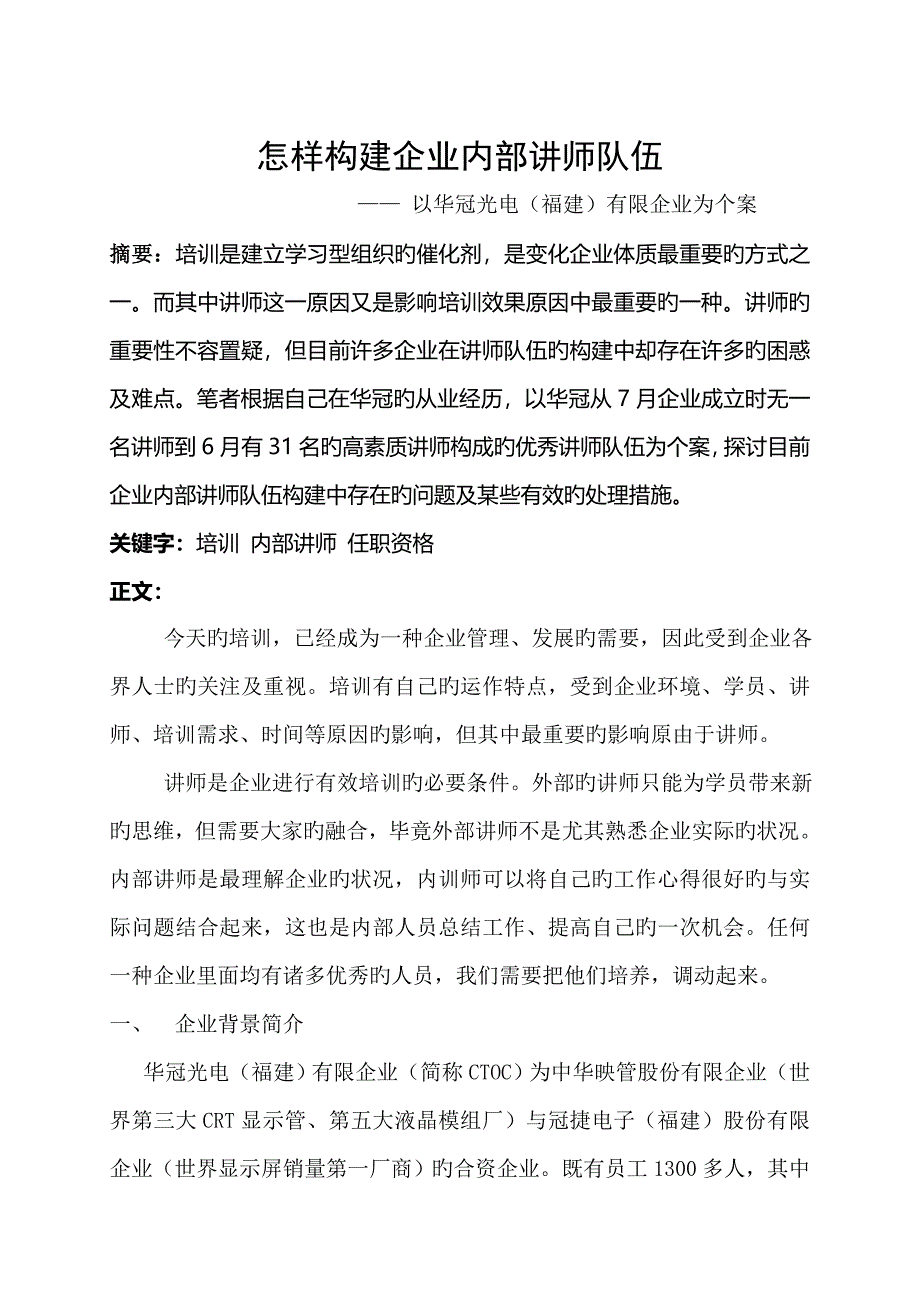 企业内训师队伍建设_第1页