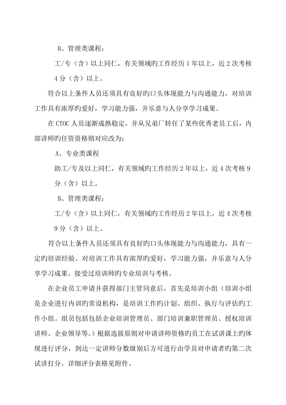 企业内训师队伍建设_第4页