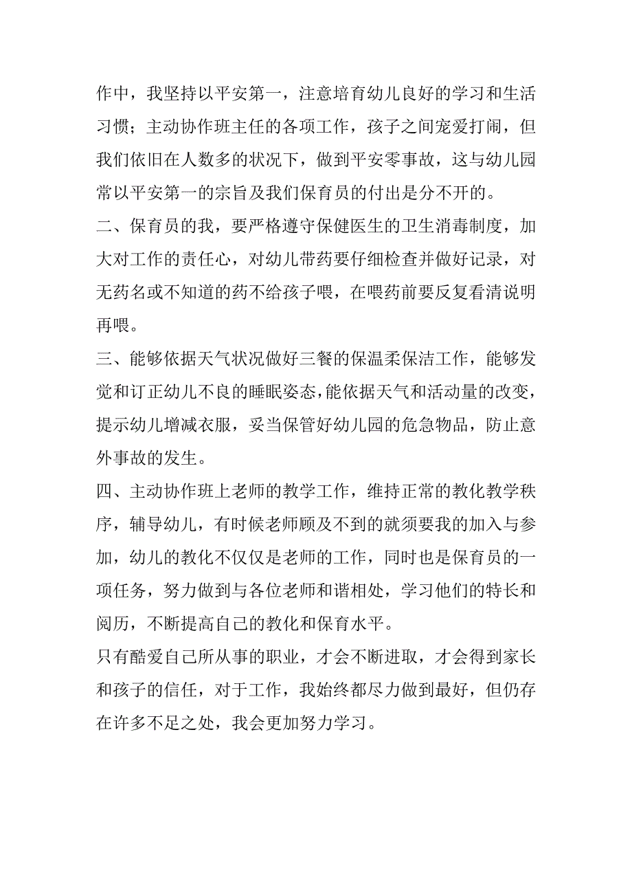 2023年安全工作的计划_第4页