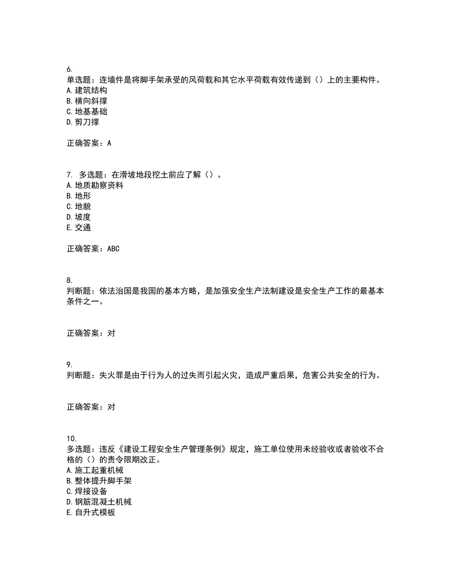 【新版】2022版山东省建筑施工企业安全生产管理人员项目负责人（B类）资格证书考前综合测验冲刺卷含答案39_第2页