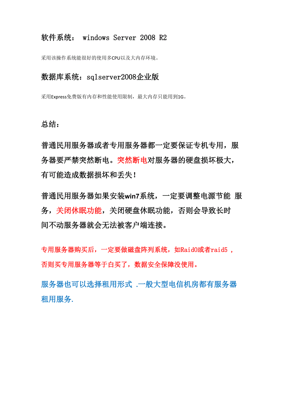 服务器软硬件配置指南_第2页