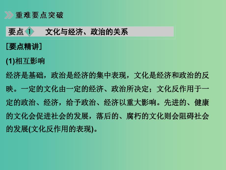 高考政治 第三部分 专题九 文化与生活课件.ppt_第4页